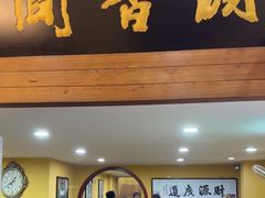 -闻香阁·清真(光荣道店)