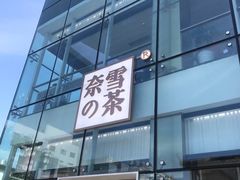门面-奈雪的茶(观前街店)