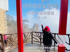 -三清山风景名胜区