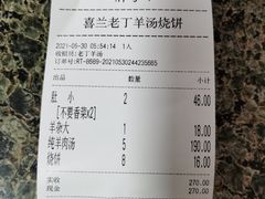 -清真喜兰老丁羊汤特色小吃