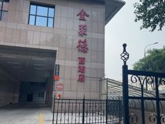 -北京全聚德(西客站店)