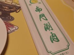 -南门涮肉(后海店)