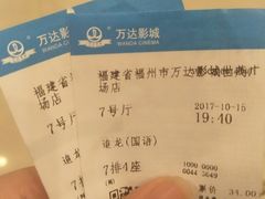 -万达影城(福州世茂广场店)