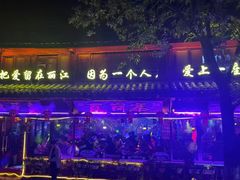 -丽江千古情