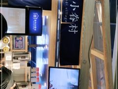 -厝内小眷村(西单大悦城店)