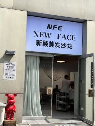 -NEW FACE烫染专业店