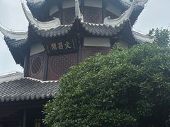 -文昌阁