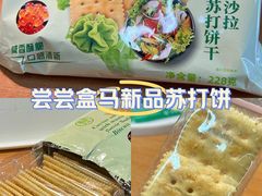 -盒马X会员店(上海森兰商都店)