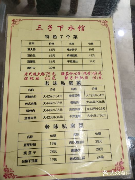 三子下水馆(南十四道街151号店)图片