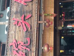 -十碗头(诚信路店)