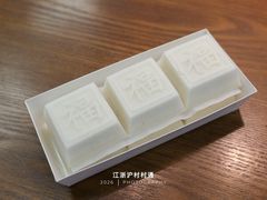 小香松糕-高桥小香松糕