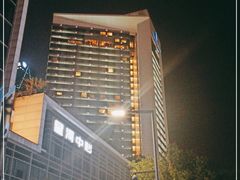 -深圳星河丽思卡尔顿酒店