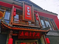 门面-土桥手掌鸡·26年灌县老味道(都江堰店)