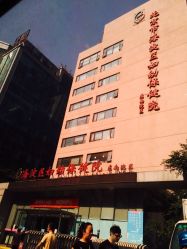 -北京市海淀区妇幼保健院(东南院区)