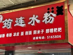 -何氏筠连水粉(明伦堂店)