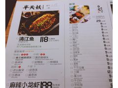 菜单-半天妖烤鱼(方庄店)