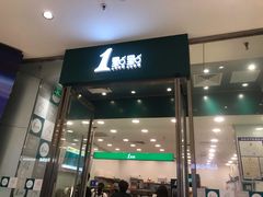 -1点点(苏州中心店)