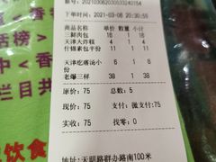 -宝正臻天津包子总店(金阳光居易店)