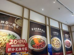 -金记酿皮(万博店)