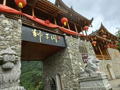 -狮子关旅游区