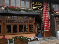 -木王宴语·野生鲜菌火锅(玉河店)
