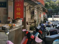 -玉塘村小杨馄饨