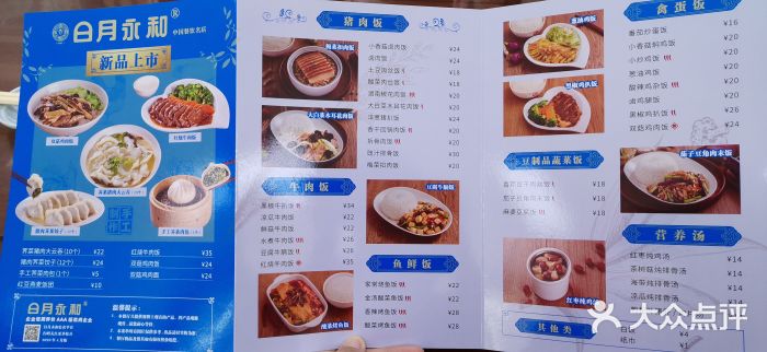 日月永和中国餐饮名店(凤凰店)图片