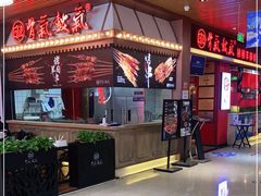 -骨气鼓气羊棒骨·羊蝎子(住总万科广场店)