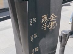 -喜茶(北京三里屯太古里店)