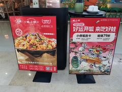 -蛙小侠·沸腾砂锅(望海国际广场店)