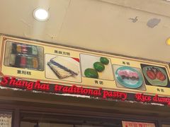 -五芳齋(云南南路店)