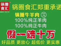 -锅圈食汇火锅烧烤食材超市(马场角店)