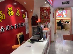 -高福麻辣烫(新阳店)