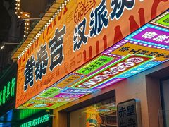 -黄泰吉拾味餐厅(江汉路店)
