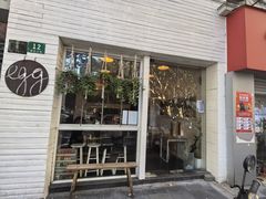 -Egg•Allday Brunch(襄阳北路店)