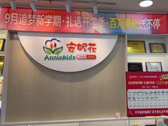 -安妮花英语·少儿·原版阅读(石厦时代广场店)