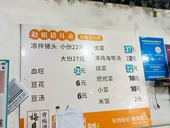 -赵姐猪耳朵饭店