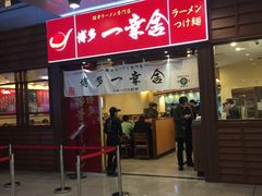 -博多一幸舍(侨福芳草地购物中心店)
