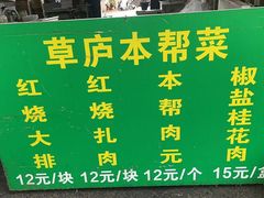 -草庐酒家