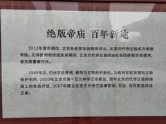 -历代帝王庙博物馆