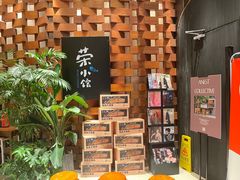 -荣小馆(安达仕店)