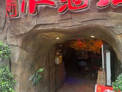 -醉小酒馆·川菜·江湖菜·重庆菜(观音桥旗舰店)