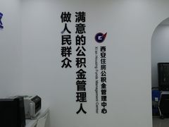 -西安住房公积金管理中心-办事大厅