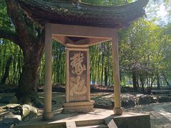 -兰亭风景区