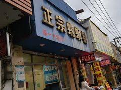 -正宗螺蛳粉(幸福路店)