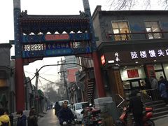 -天泽祥·鼓楼馒头(鼓楼店)
