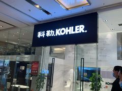 -新时代家居生活广场(古墩店)