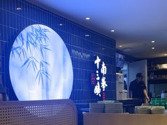 -南拳十三姨·潮汕砂锅粥·粤菜(西单大悦城店)