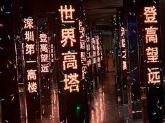 -平安金融中心云际观光层