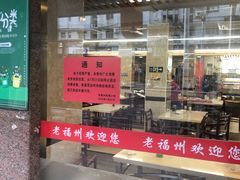 门面-老福洲(西洪路店)
